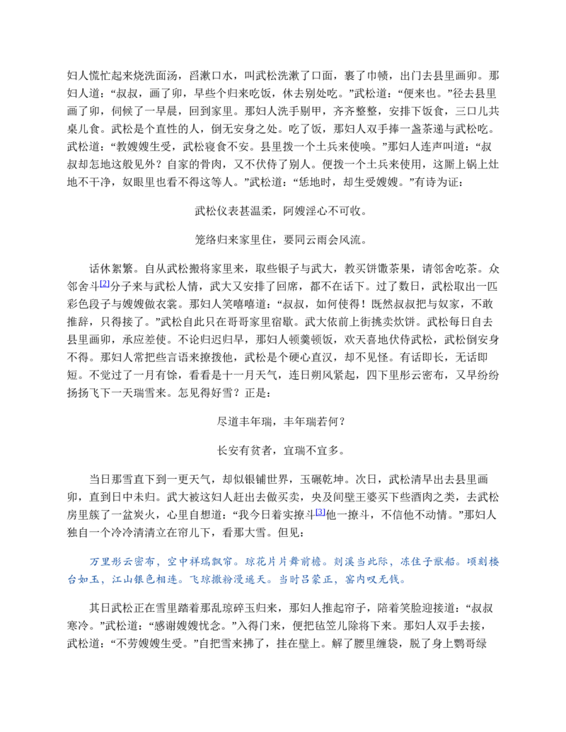 安徽省阜阳市2023-2024学年高一下学期期末考试语文试题_2024-2025高一（7-7月题库）_2024年7月试卷_0729安徽省阜阳市2023-2024学年高一下学期期末考试(金太阳568A)