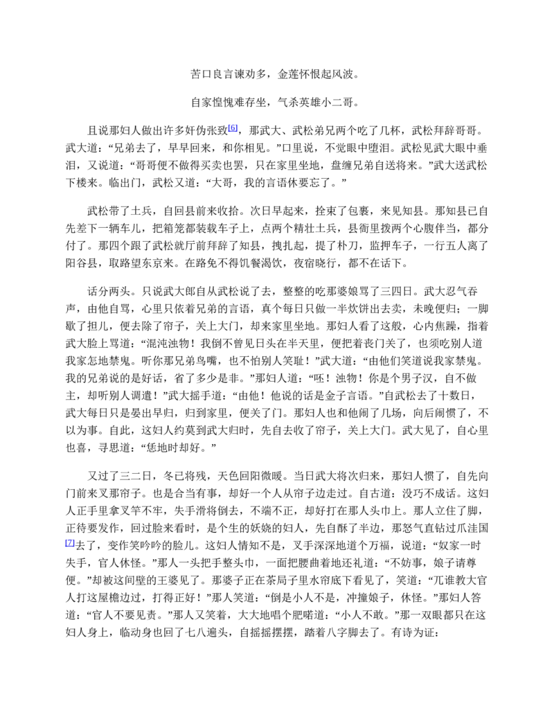 安徽省阜阳市2023-2024学年高一下学期期末考试语文试题_2024-2025高一（7-7月题库）_2024年7月试卷_0729安徽省阜阳市2023-2024学年高一下学期期末考试(金太阳568A)