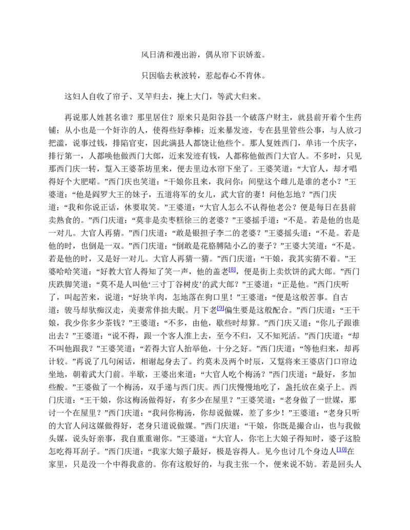 安徽省阜阳市2023-2024学年高一下学期期末考试语文试题_2024-2025高一（7-7月题库）_2024年7月试卷_0729安徽省阜阳市2023-2024学年高一下学期期末考试(金太阳568A)