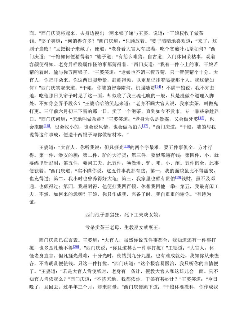 安徽省阜阳市2023-2024学年高一下学期期末考试语文试题_2024-2025高一（7-7月题库）_2024年7月试卷_0729安徽省阜阳市2023-2024学年高一下学期期末考试(金太阳568A)