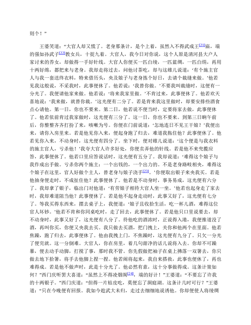 安徽省阜阳市2023-2024学年高一下学期期末考试语文试题_2024-2025高一（7-7月题库）_2024年7月试卷_0729安徽省阜阳市2023-2024学年高一下学期期末考试(金太阳568A)