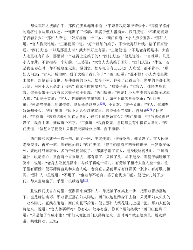 安徽省阜阳市2023-2024学年高一下学期期末考试语文试题_2024-2025高一（7-7月题库）_2024年7月试卷_0729安徽省阜阳市2023-2024学年高一下学期期末考试(金太阳568A)