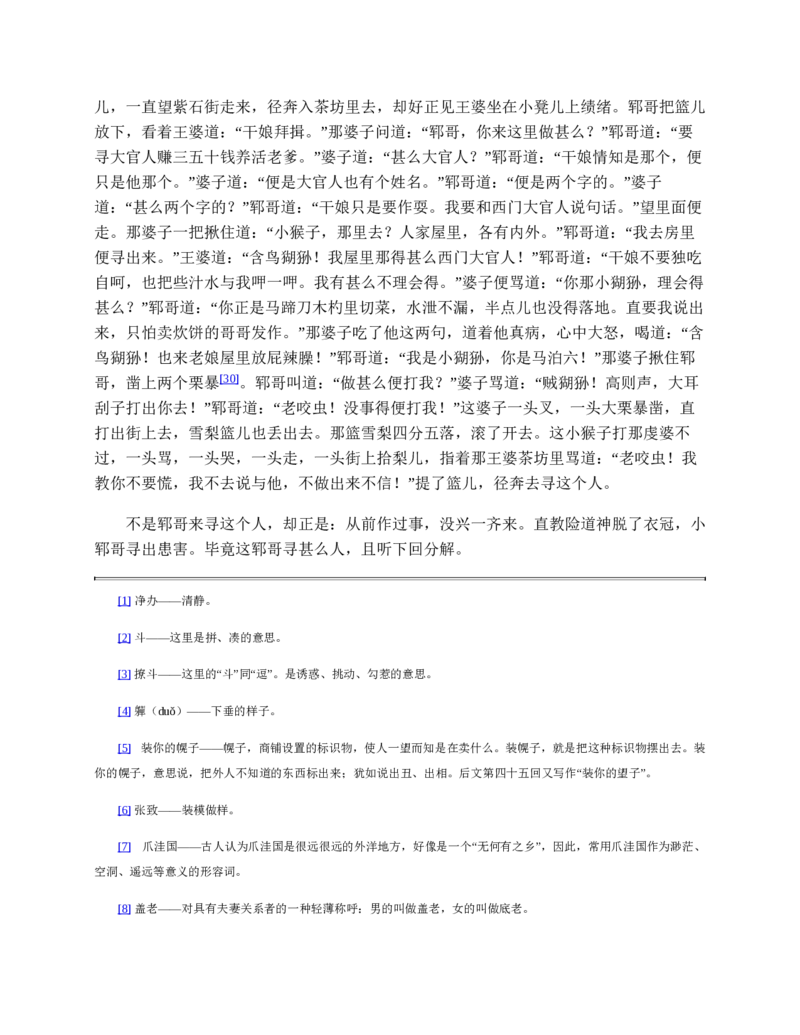 安徽省阜阳市2023-2024学年高一下学期期末考试语文试题_2024-2025高一（7-7月题库）_2024年7月试卷_0729安徽省阜阳市2023-2024学年高一下学期期末考试(金太阳568A)