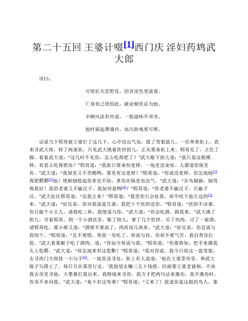 安徽省阜阳市2023-2024学年高一下学期期末考试语文试题_2024-2025高一（7-7月题库）_2024年7月试卷_0729安徽省阜阳市2023-2024学年高一下学期期末考试(金太阳568A)