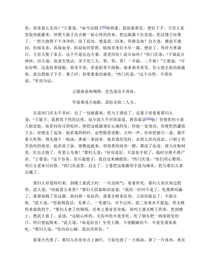 安徽省阜阳市2023-2024学年高一下学期期末考试语文试题_2024-2025高一（7-7月题库）_2024年7月试卷_0729安徽省阜阳市2023-2024学年高一下学期期末考试(金太阳568A)