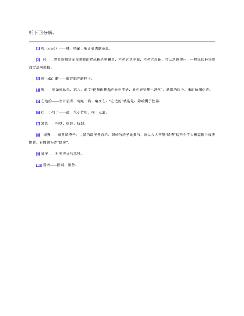 安徽省阜阳市2023-2024学年高一下学期期末考试语文试题_2024-2025高一（7-7月题库）_2024年7月试卷_0729安徽省阜阳市2023-2024学年高一下学期期末考试(金太阳568A)