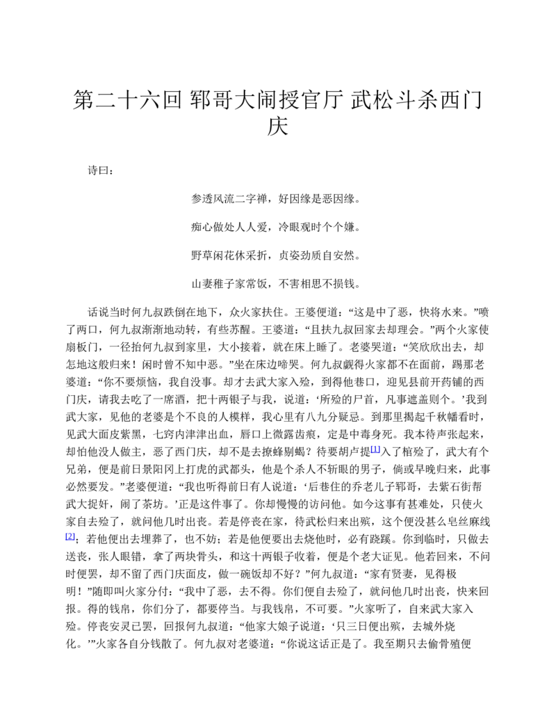 安徽省阜阳市2023-2024学年高一下学期期末考试语文试题_2024-2025高一（7-7月题库）_2024年7月试卷_0729安徽省阜阳市2023-2024学年高一下学期期末考试(金太阳568A)