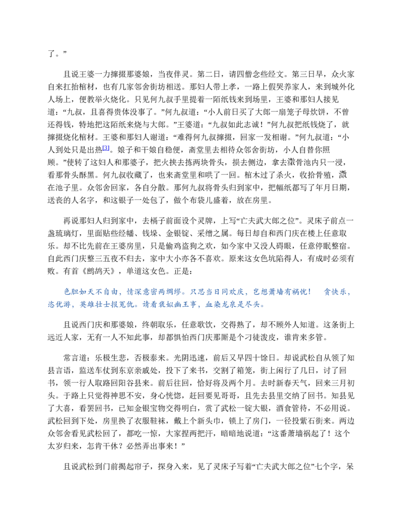 安徽省阜阳市2023-2024学年高一下学期期末考试语文试题_2024-2025高一（7-7月题库）_2024年7月试卷_0729安徽省阜阳市2023-2024学年高一下学期期末考试(金太阳568A)