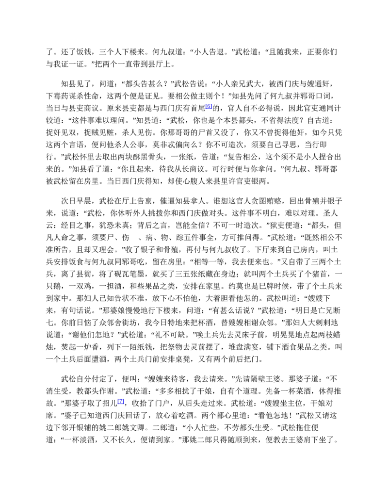 安徽省阜阳市2023-2024学年高一下学期期末考试语文试题_2024-2025高一（7-7月题库）_2024年7月试卷_0729安徽省阜阳市2023-2024学年高一下学期期末考试(金太阳568A)
