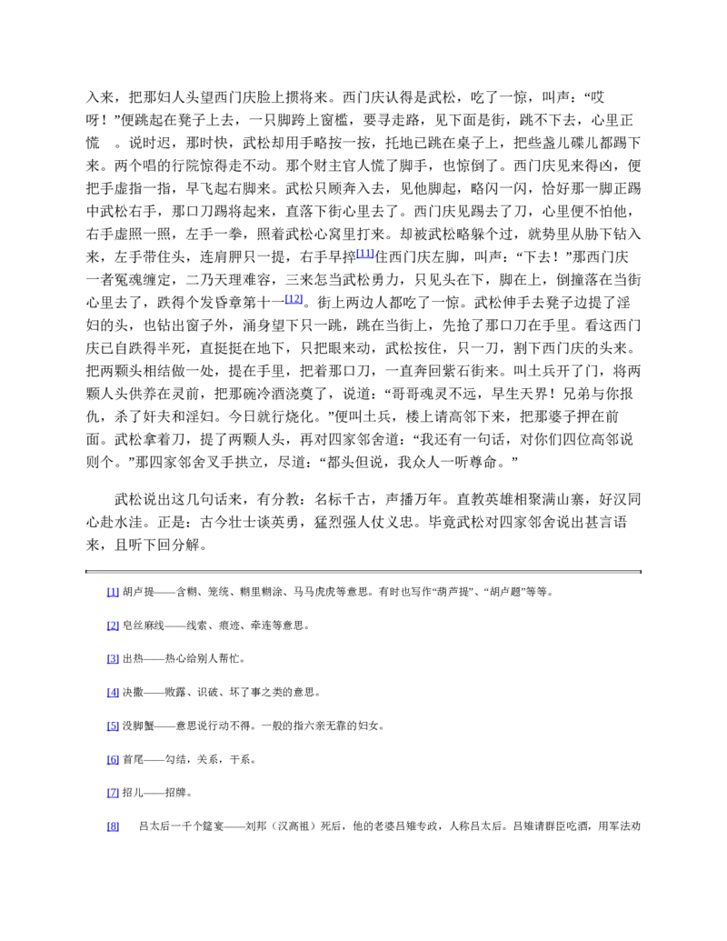 安徽省阜阳市2023-2024学年高一下学期期末考试语文试题_2024-2025高一（7-7月题库）_2024年7月试卷_0729安徽省阜阳市2023-2024学年高一下学期期末考试(金太阳568A)