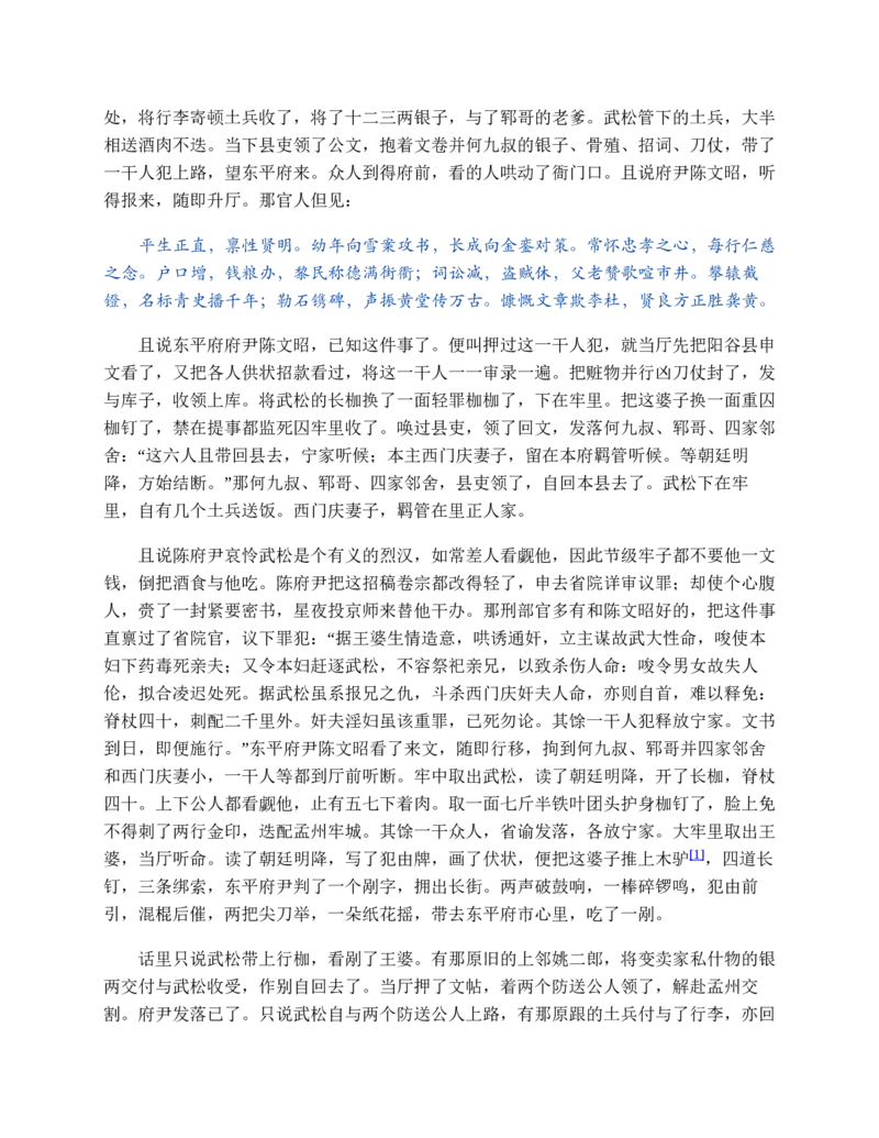 安徽省阜阳市2023-2024学年高一下学期期末考试语文试题_2024-2025高一（7-7月题库）_2024年7月试卷_0729安徽省阜阳市2023-2024学年高一下学期期末考试(金太阳568A)