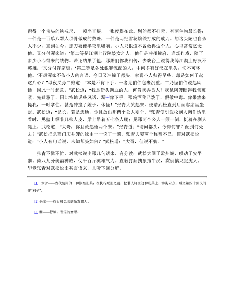 安徽省阜阳市2023-2024学年高一下学期期末考试语文试题_2024-2025高一（7-7月题库）_2024年7月试卷_0729安徽省阜阳市2023-2024学年高一下学期期末考试(金太阳568A)