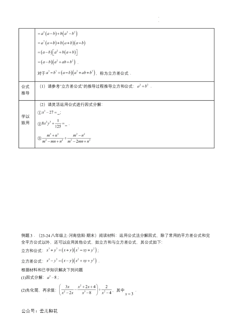 衔接点01乘法公式（原卷版）_2024-2025高一（7-7月题库）_2024年7月试卷_0708暑假自学课2024年初升高数学无忧衔接（通用版）