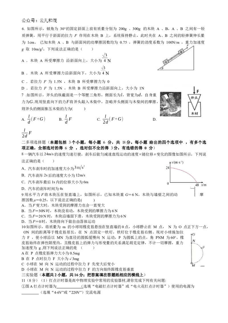 四川省内江市威远中学2024-2025学年高一上学期12月月考物理试题Word版含答案_2024-2025高一（7-7月题库）_2024年12月试卷_1211四川省内江市威远中学2024-2025学年高一上学期12月月考