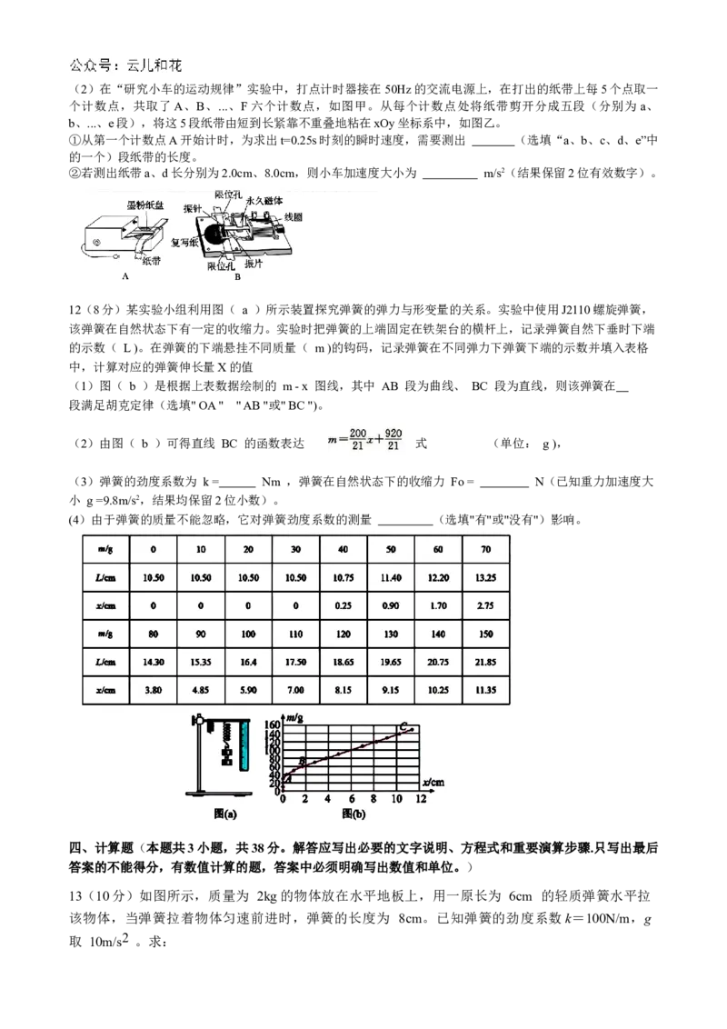 四川省内江市威远中学2024-2025学年高一上学期12月月考物理试题Word版含答案_2024-2025高一（7-7月题库）_2024年12月试卷_1211四川省内江市威远中学2024-2025学年高一上学期12月月考