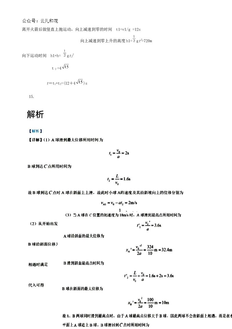 四川省内江市威远中学2024-2025学年高一上学期12月月考物理试题Word版含答案_2024-2025高一（7-7月题库）_2024年12月试卷_1211四川省内江市威远中学2024-2025学年高一上学期12月月考
