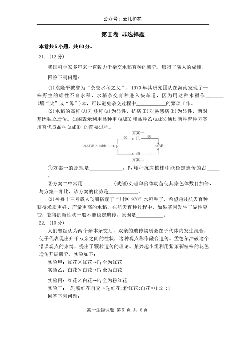 福建省宁德市2023-2024学年高一下学期期末质量检测生物试题_2024-2025高一（7-7月题库）_2024年7月试卷_0710福建省宁德市2023-2024学年高一下学期期末质量检测