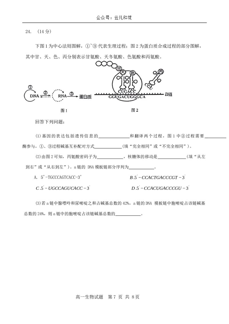 福建省宁德市2023-2024学年高一下学期期末质量检测生物试题_2024-2025高一（7-7月题库）_2024年7月试卷_0710福建省宁德市2023-2024学年高一下学期期末质量检测