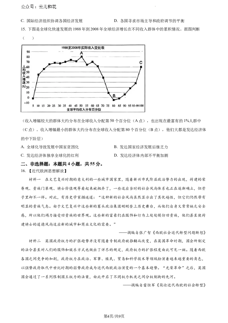 湖北省2023-2024学年高一下学期期末考试历史试题_2024-2025高一（7-7月题库）_2024年7月试卷_0704湖北省七市州教科研协作体2023-2024学年高一下学期期末考试