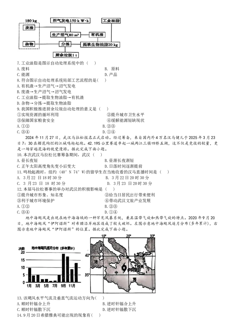 湖北省武汉市问津联盟2024-2025学年高二下学期5月月考试题地理（含答案）_2024-2025高二（7-7月题库）_2025年6月试卷_0612湖北省武汉市问津联盟2024-2025学年高二下学期5月月考试题
