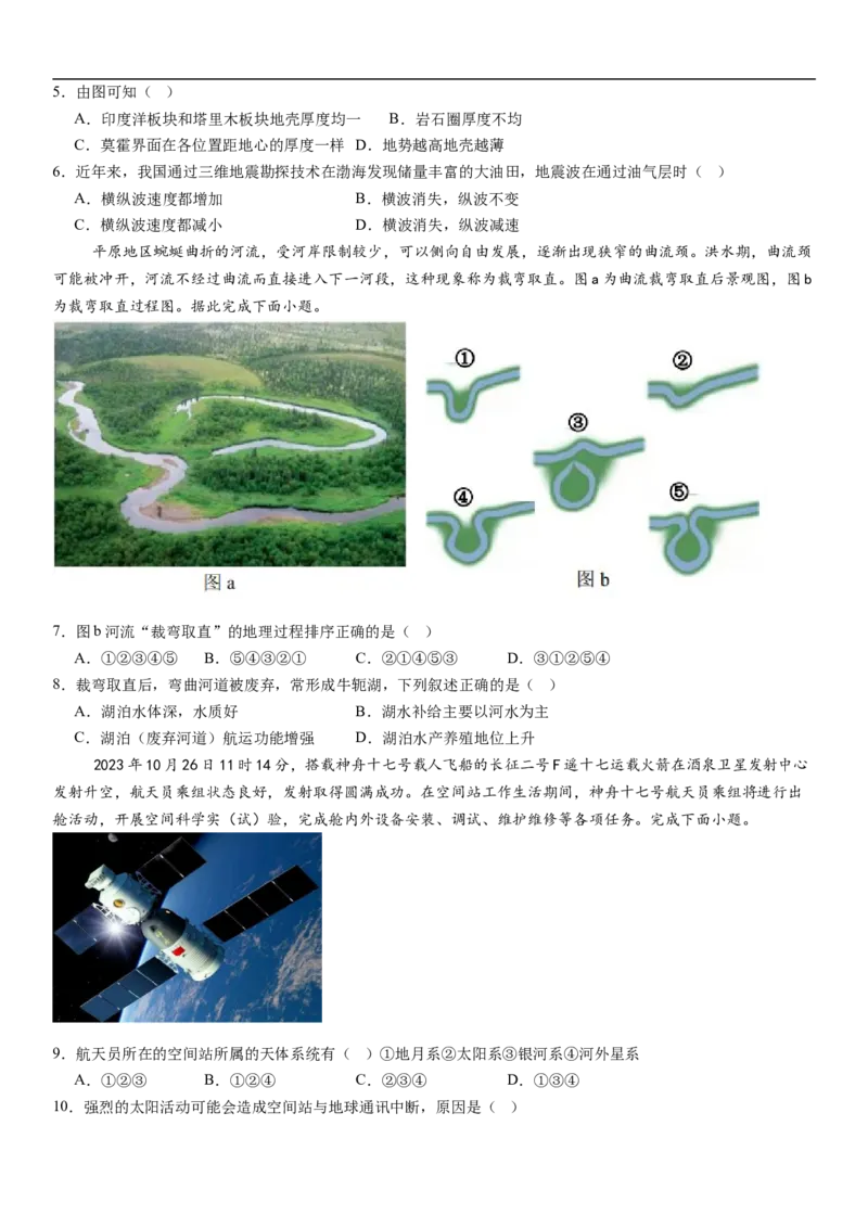 河南省许昌高级中学2024-2025学年高一上学期10月月考试题地理Word版含解析_2024-2025高一（7-7月题库）_2024年11月试卷_1104河南省许昌高级中学2024-2025学年高一上学期10月月考