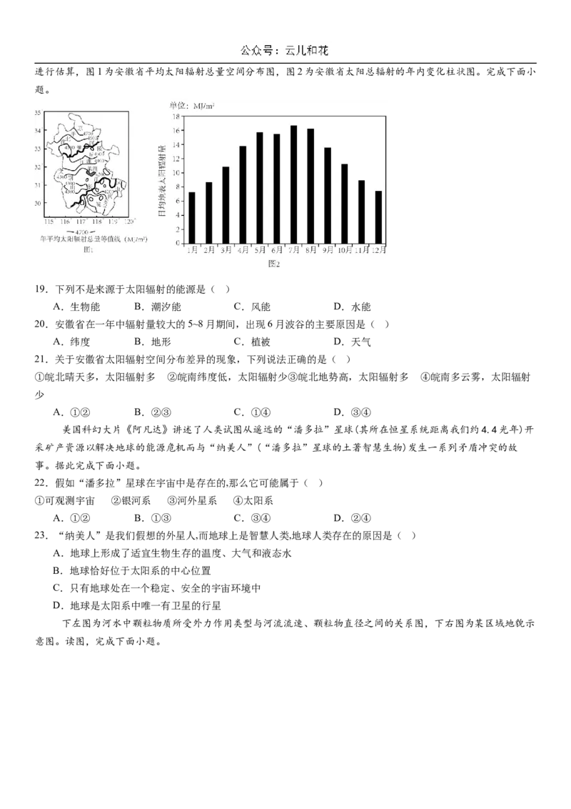 河南省许昌高级中学2024-2025学年高一上学期10月月考试题地理Word版含解析_2024-2025高一（7-7月题库）_2024年11月试卷_1104河南省许昌高级中学2024-2025学年高一上学期10月月考