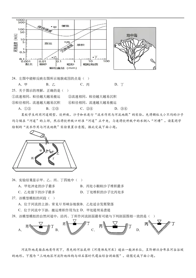河南省许昌高级中学2024-2025学年高一上学期10月月考试题地理Word版含解析_2024-2025高一（7-7月题库）_2024年11月试卷_1104河南省许昌高级中学2024-2025学年高一上学期10月月考