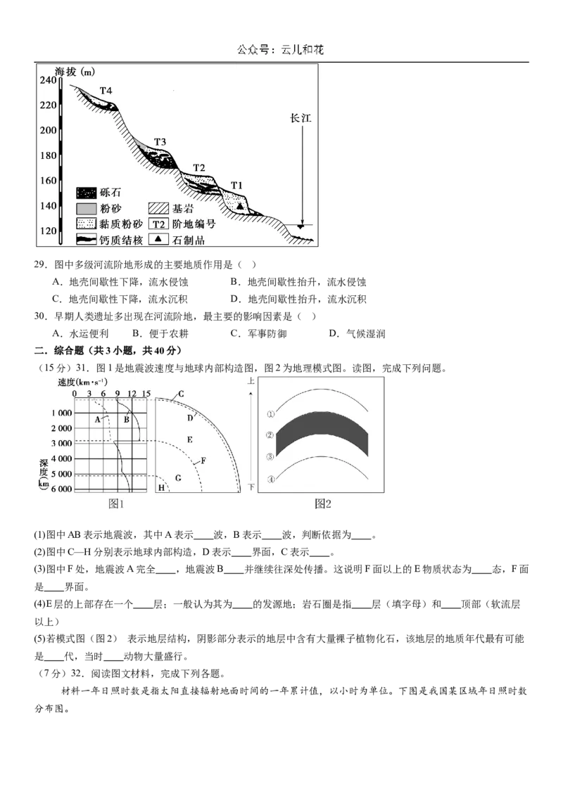 河南省许昌高级中学2024-2025学年高一上学期10月月考试题地理Word版含解析_2024-2025高一（7-7月题库）_2024年11月试卷_1104河南省许昌高级中学2024-2025学年高一上学期10月月考