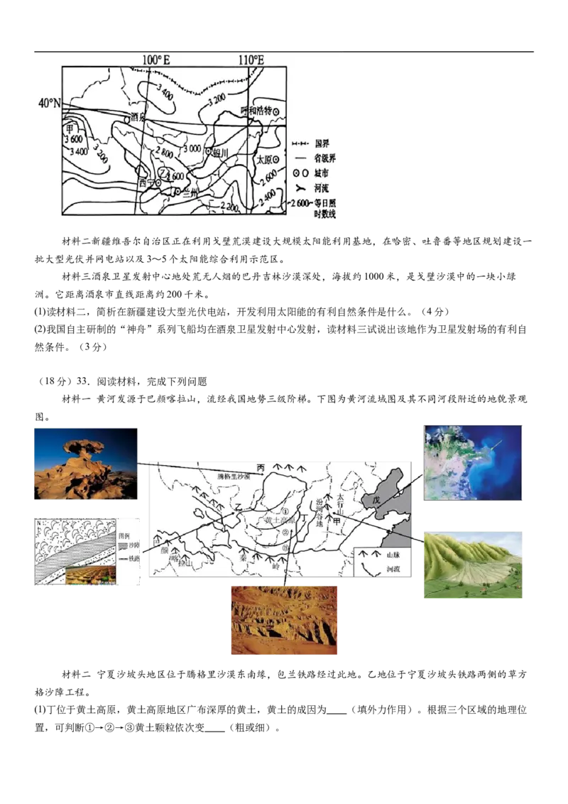 河南省许昌高级中学2024-2025学年高一上学期10月月考试题地理Word版含解析_2024-2025高一（7-7月题库）_2024年11月试卷_1104河南省许昌高级中学2024-2025学年高一上学期10月月考