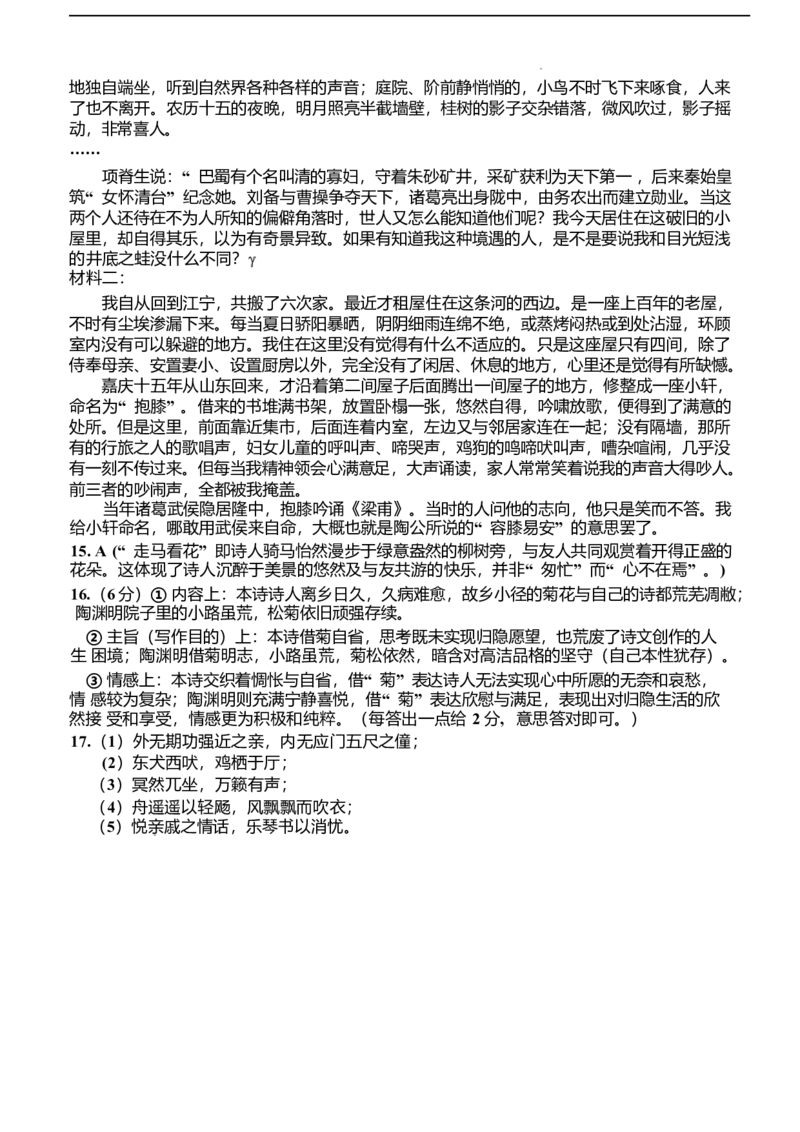 福建省龙岩市连城县第一中学2024-2025学年高二下学期5月月考2语文试卷（含答案）_2024-2025高二（7-7月题库）_2025年6月试卷_0609福建省连城县第一中学2024-2025学年高二下学期5月月考2