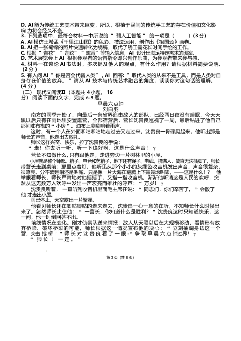 福建省龙岩市连城县第一中学2024-2025学年高二下学期5月月考2语文试卷（含答案）_2024-2025高二（7-7月题库）_2025年6月试卷_0609福建省连城县第一中学2024-2025学年高二下学期5月月考2