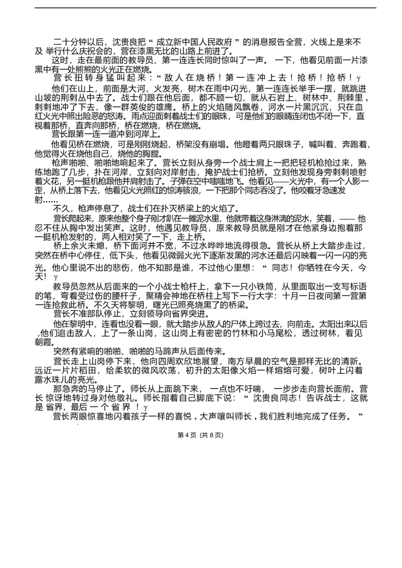 福建省龙岩市连城县第一中学2024-2025学年高二下学期5月月考2语文试卷（含答案）_2024-2025高二（7-7月题库）_2025年6月试卷_0609福建省连城县第一中学2024-2025学年高二下学期5月月考2