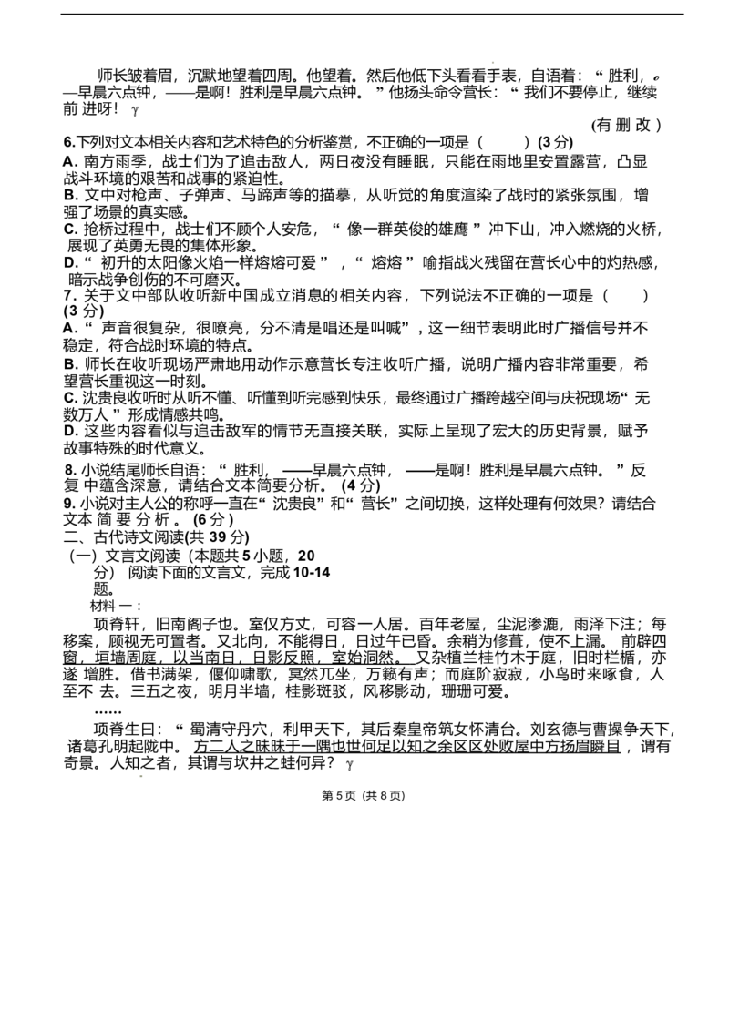 福建省龙岩市连城县第一中学2024-2025学年高二下学期5月月考2语文试卷（含答案）_2024-2025高二（7-7月题库）_2025年6月试卷_0609福建省连城县第一中学2024-2025学年高二下学期5月月考2