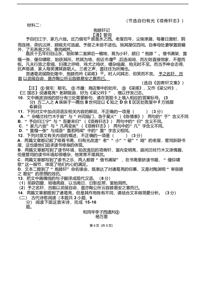 福建省龙岩市连城县第一中学2024-2025学年高二下学期5月月考2语文试卷（含答案）_2024-2025高二（7-7月题库）_2025年6月试卷_0609福建省连城县第一中学2024-2025学年高二下学期5月月考2