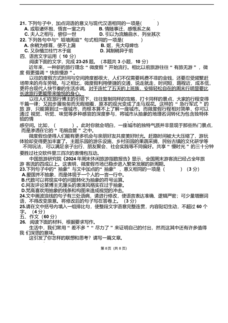 福建省龙岩市连城县第一中学2024-2025学年高二下学期5月月考2语文试卷（含答案）_2024-2025高二（7-7月题库）_2025年6月试卷_0609福建省连城县第一中学2024-2025学年高二下学期5月月考2