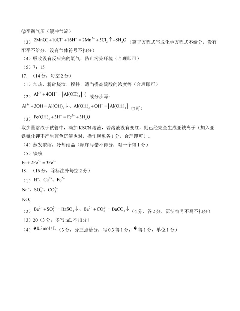 安徽省A10联盟2024-2025学年高一下学期2月开年考试化学Word版含答案_2024-2025高一（7-7月题库）_2025年03月试卷_0314安徽省A10联盟2024-2025学年高一下学期2月开年考试