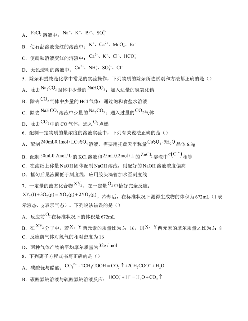 安徽省A10联盟2024-2025学年高一下学期2月开年考试化学Word版含答案_2024-2025高一（7-7月题库）_2025年03月试卷_0314安徽省A10联盟2024-2025学年高一下学期2月开年考试