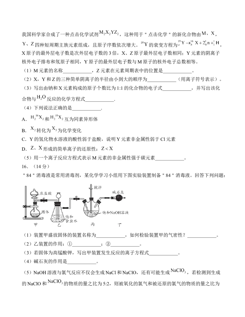 安徽省A10联盟2024-2025学年高一下学期2月开年考试化学Word版含答案_2024-2025高一（7-7月题库）_2025年03月试卷_0314安徽省A10联盟2024-2025学年高一下学期2月开年考试