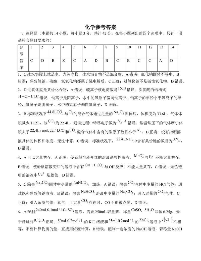 安徽省A10联盟2024-2025学年高一下学期2月开年考试化学Word版含答案_2024-2025高一（7-7月题库）_2025年03月试卷_0314安徽省A10联盟2024-2025学年高一下学期2月开年考试