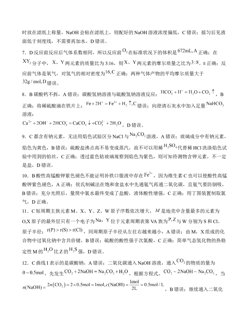 安徽省A10联盟2024-2025学年高一下学期2月开年考试化学Word版含答案_2024-2025高一（7-7月题库）_2025年03月试卷_0314安徽省A10联盟2024-2025学年高一下学期2月开年考试