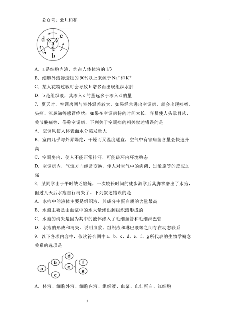 河南省信阳高级中学新校（贤岭校区）、北湖校区2023-2024学年高一下期末测试生物试题_2024-2025高一（7-7月题库）_2024年7月试卷_0727河南省信阳高级中学2023-2024学年高一下期末测试