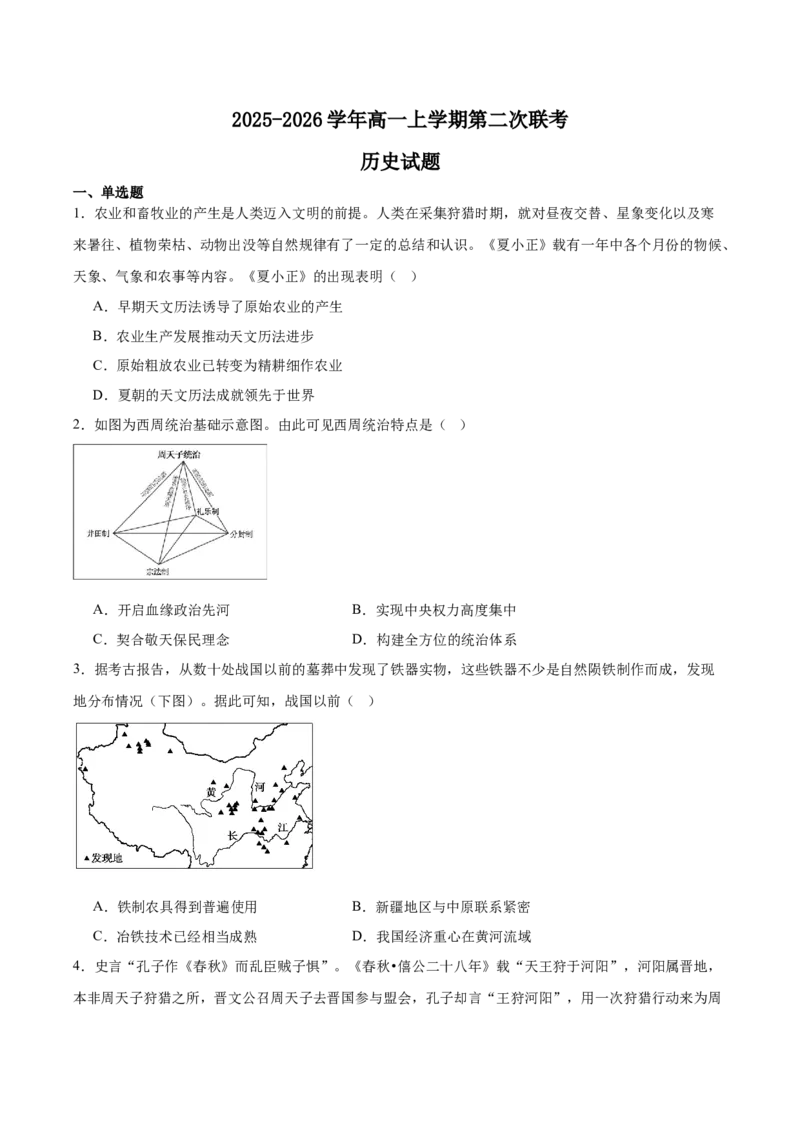 福建省泉州市晋江侨声中学、南安侨光中学两校2025-2026学年高一上学期12月联考二历史Word版含答案_2024-2025高一（7-7月题库）_2026年1月高一