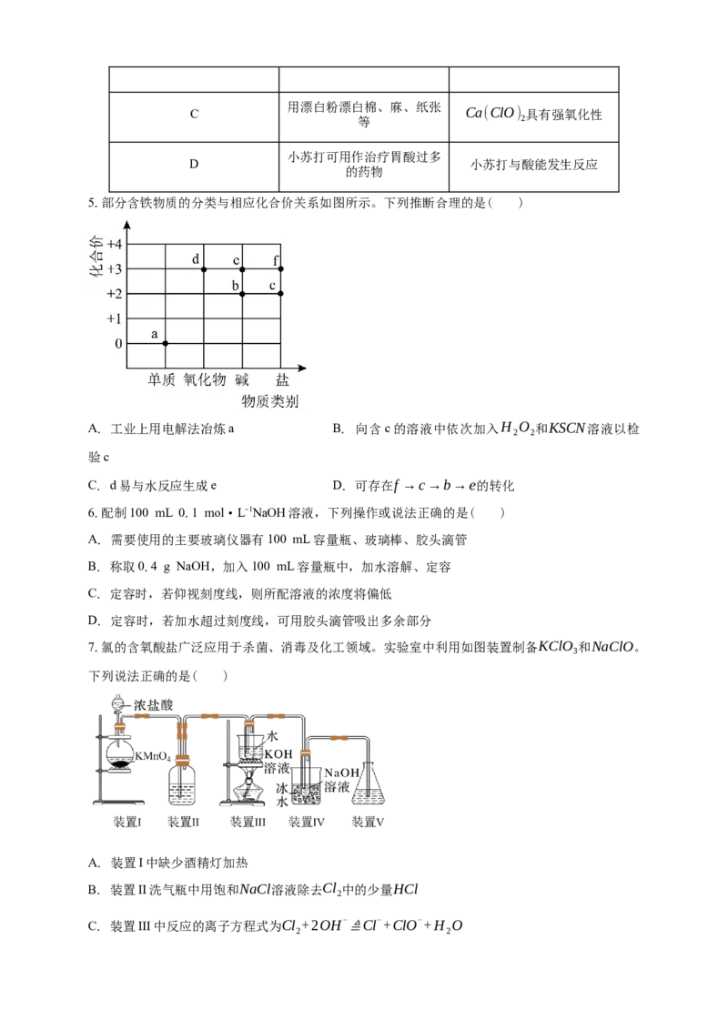 安徽省滁州市定远县育才学校2025-2026学年高一（上）12月月考化学试题（含答案）_2024-2025高一（7-7月题库）_2026年1月高一