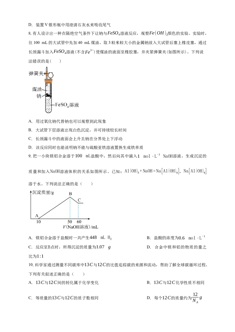 安徽省滁州市定远县育才学校2025-2026学年高一（上）12月月考化学试题（含答案）_2024-2025高一（7-7月题库）_2026年1月高一
