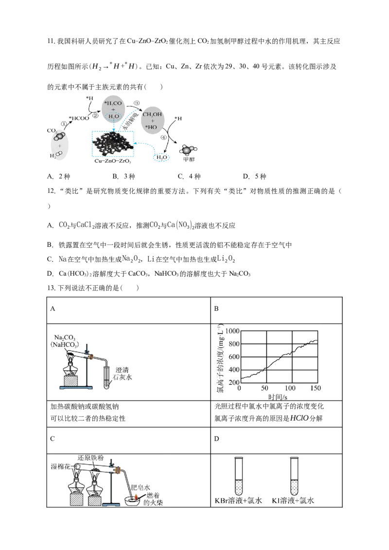 安徽省滁州市定远县育才学校2025-2026学年高一（上）12月月考化学试题（含答案）_2024-2025高一（7-7月题库）_2026年1月高一