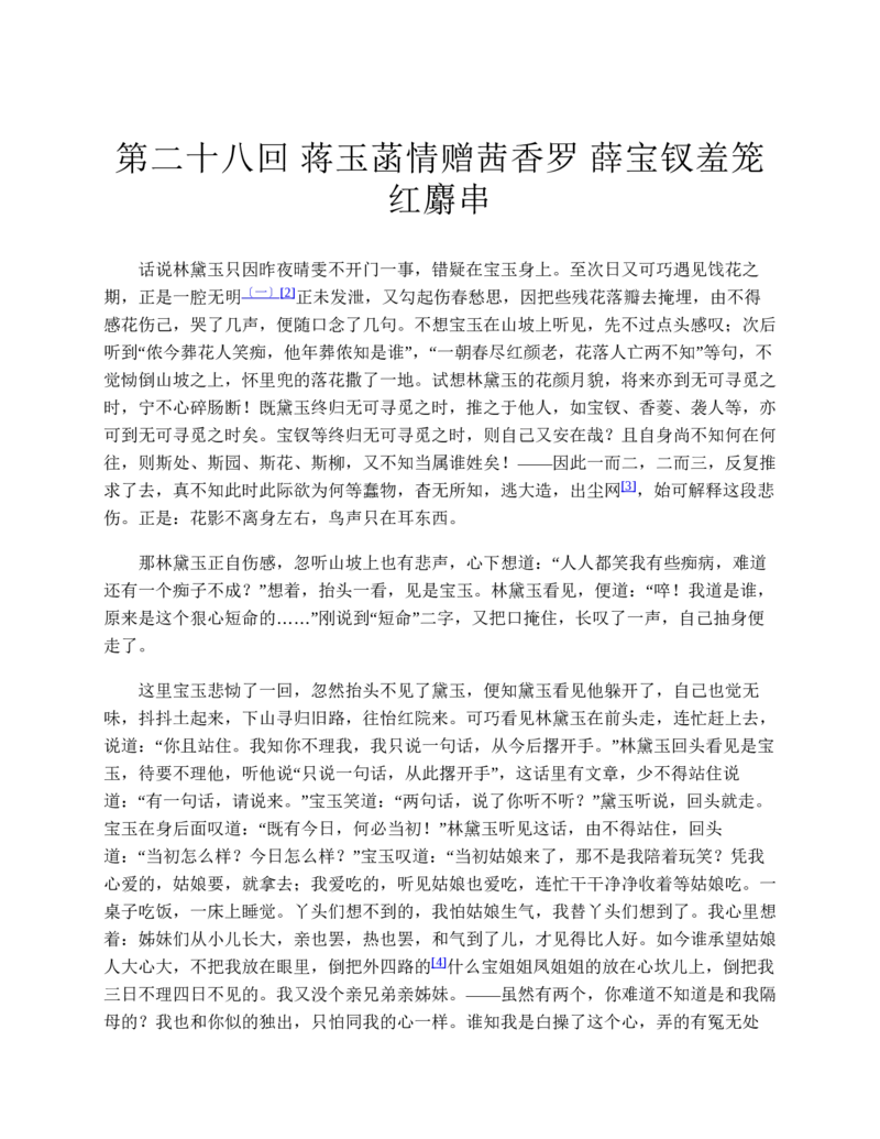 安徽省滁州市定远县育才学校2025-2026学年高一（上）12月月考化学试题（含答案）_2024-2025高一（7-7月题库）_2026年1月高一
