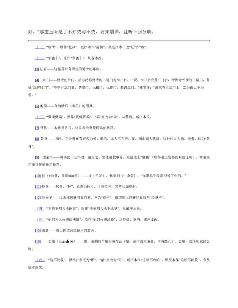 安徽省滁州市定远县育才学校2025-2026学年高一（上）12月月考化学试题（含答案）_2024-2025高一（7-7月题库）_2026年1月高一