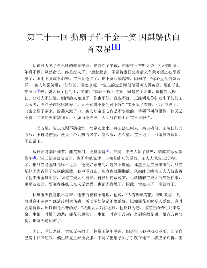 安徽省滁州市定远县育才学校2025-2026学年高一（上）12月月考化学试题（含答案）_2024-2025高一（7-7月题库）_2026年1月高一