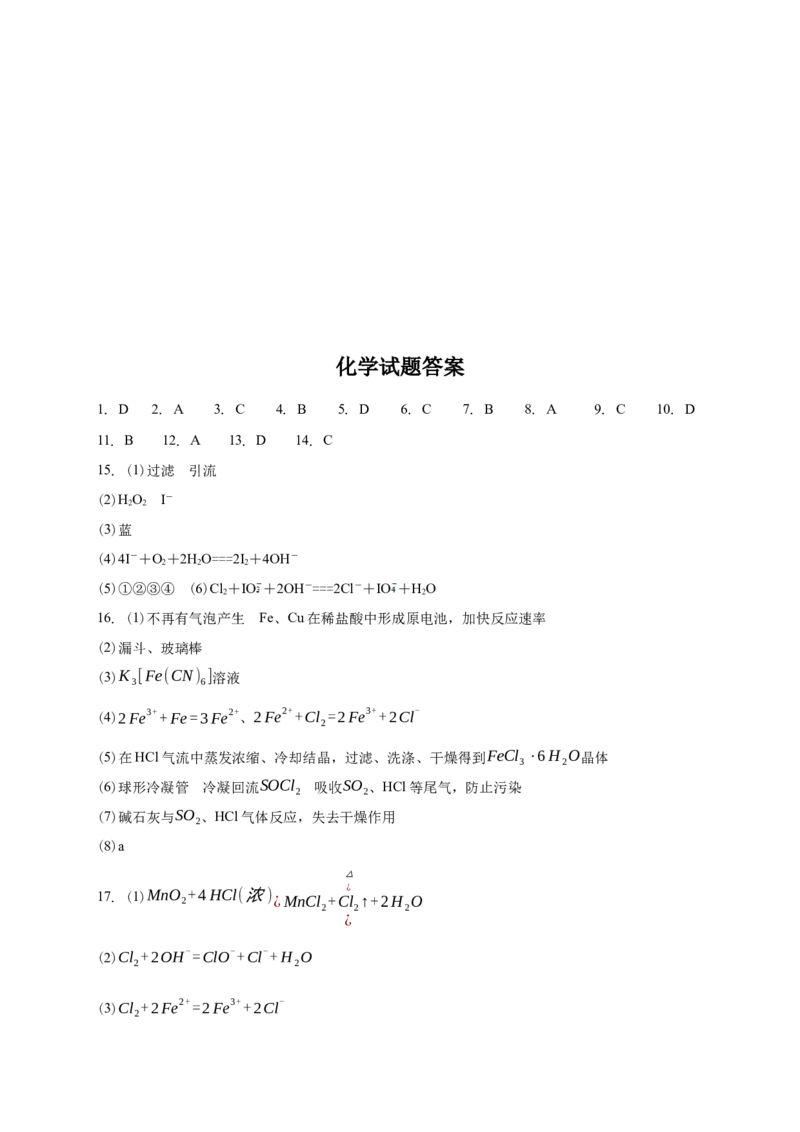 安徽省滁州市定远县育才学校2025-2026学年高一（上）12月月考化学试题（含答案）_2024-2025高一（7-7月题库）_2026年1月高一