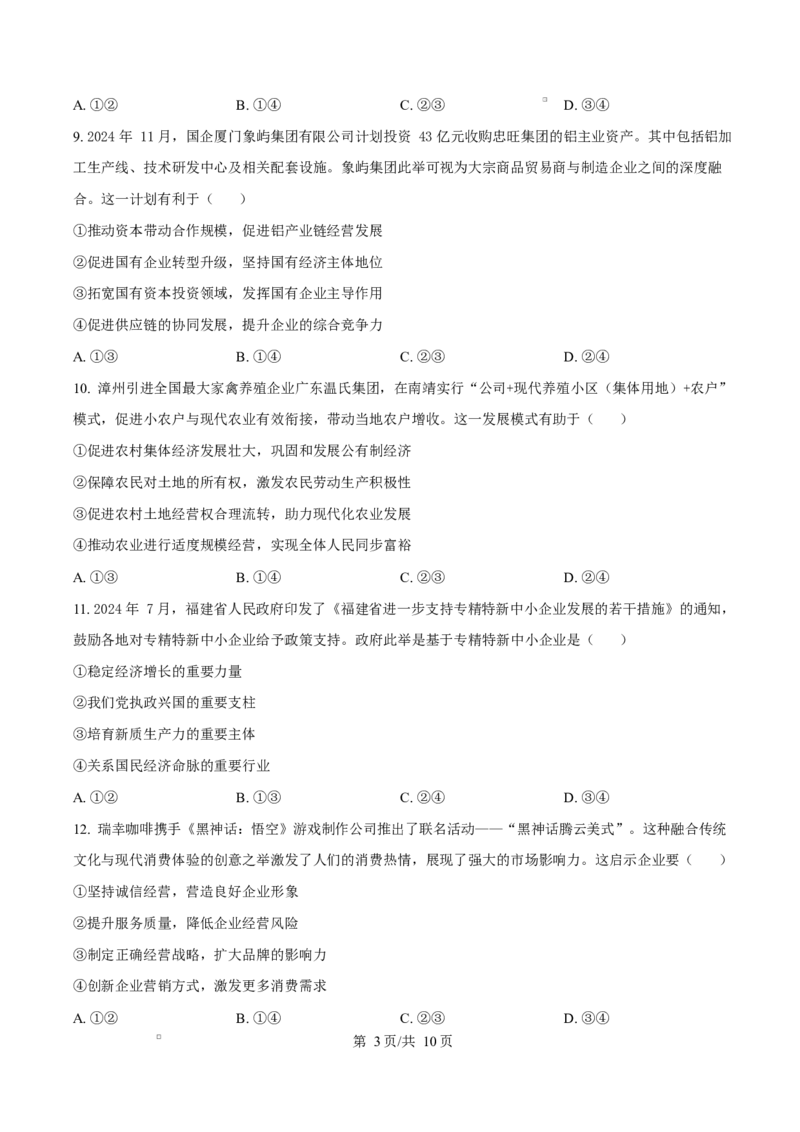 福建省漳州市2024-2025学年高一上学期1月期末考试政治Word版含答案_2024-2025高一（7-7月题库）_2025年03月试卷_0310福建省漳州市2024-2025学年高一上学期1月期末考试